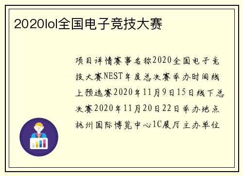 2020lol全国电子竞技大赛