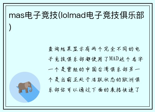 mas电子竞技(lolmad电子竞技俱乐部)