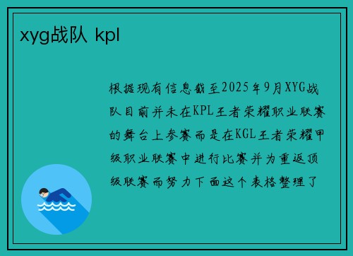 xyg战队 kpl